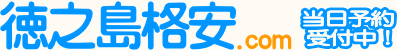 徳之島格安航空券ロゴ